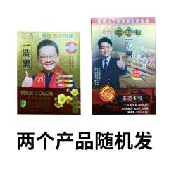 万芳草本一洗黑 30ml*2
