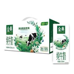 伊利 金典纯牛奶 250ml/盒