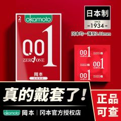 冈本0.01 2片