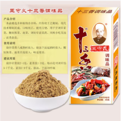 王守义金卡十三香 45克