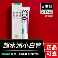 冈本003透明质酸润滑液 15ml