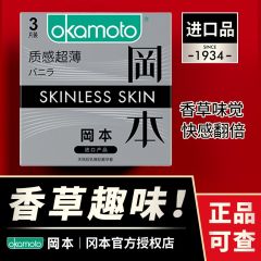 岡本质感超薄3片 3片装