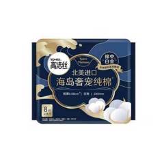 高洁丝海岛奢宠纯棉日用卫生巾240mm 240mm*8p