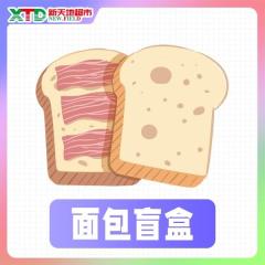 面包盲盒
