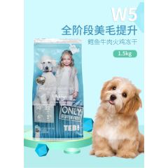 TEB!汤恩贝W5全阶段深海鳕鱼牛肉火鸡冻干毛肤提升粮1.5...