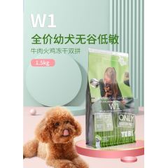 TEB!汤恩贝W1全价幼犬无谷牛肉火鸡冻干低敏发育粮1.5K...