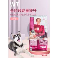 TEB!汤恩贝W7全阶段高原红肉牛肉火鸡冻干能量配方粮1.5...