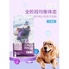 TEB!汤恩贝W9全阶段原野走地鸡牛肉冻干均衡体态粮1.5K...